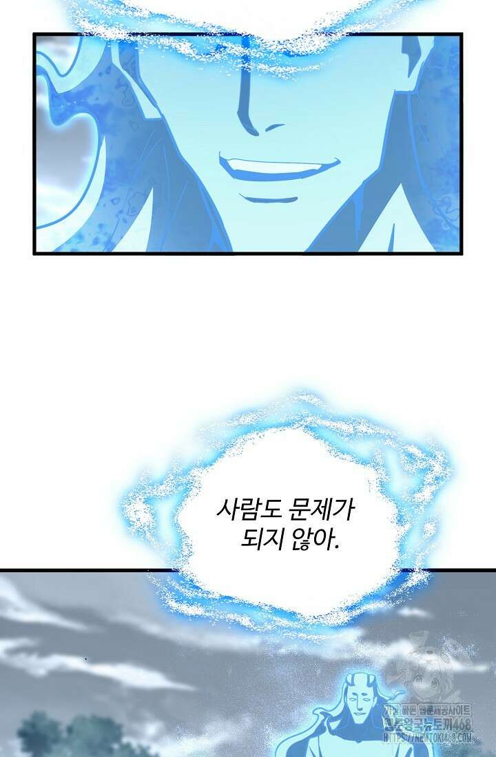 마황의 귀환 501화 19