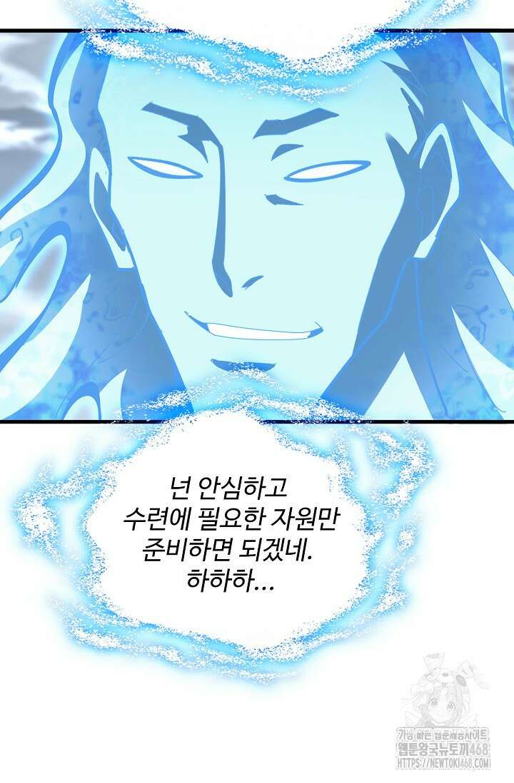 마황의 귀환 501화 21