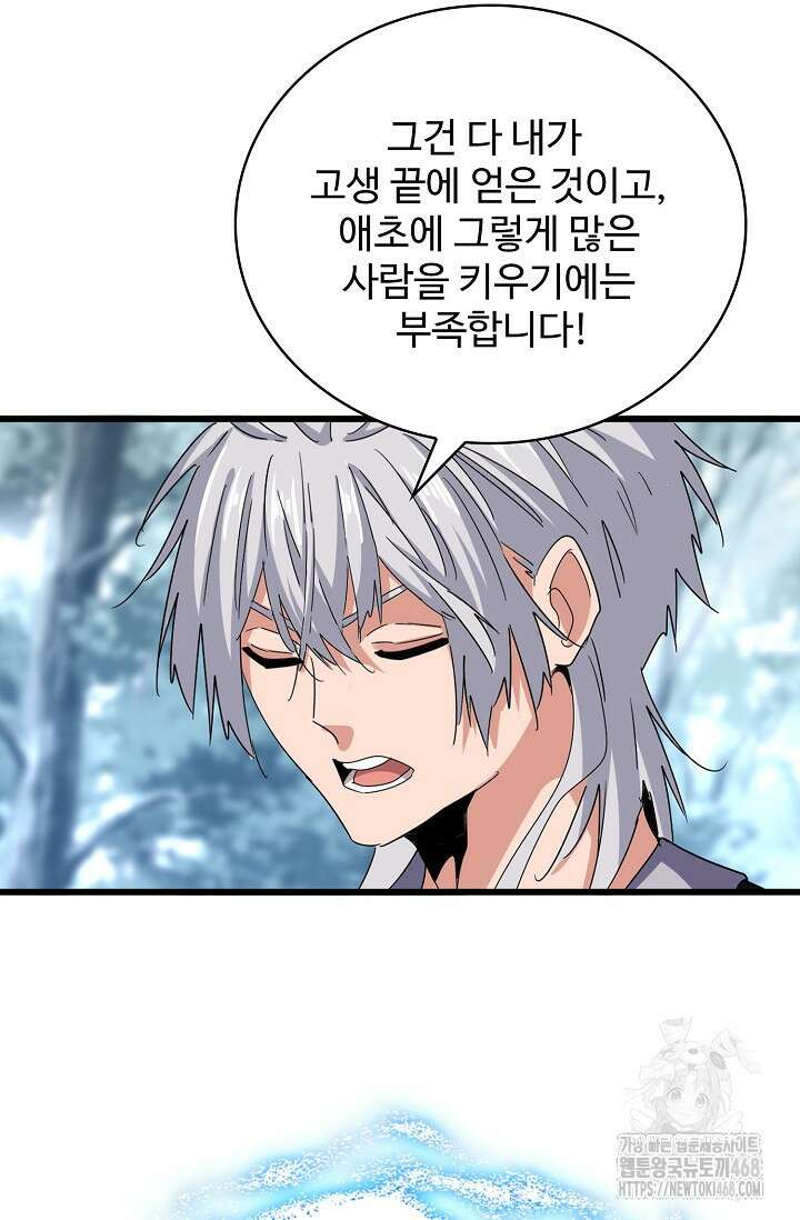 마황의 귀환 501화 22