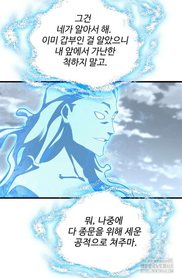 마황의 귀환 501화 23