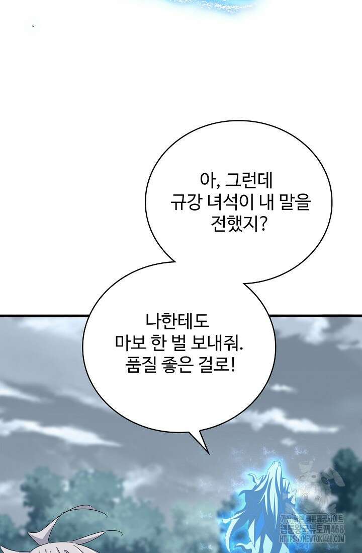 마황의 귀환 501화 24