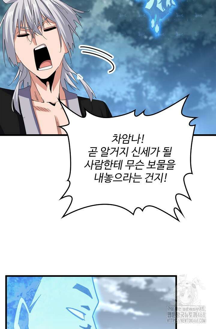 마황의 귀환 501화 25