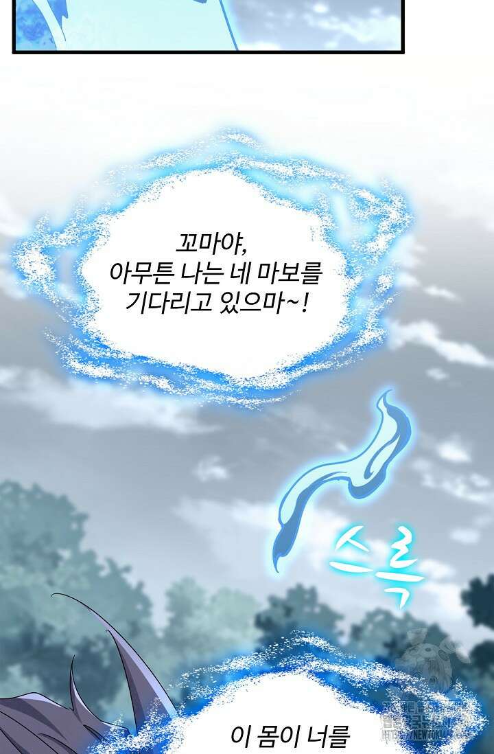마황의 귀환 501화 26
