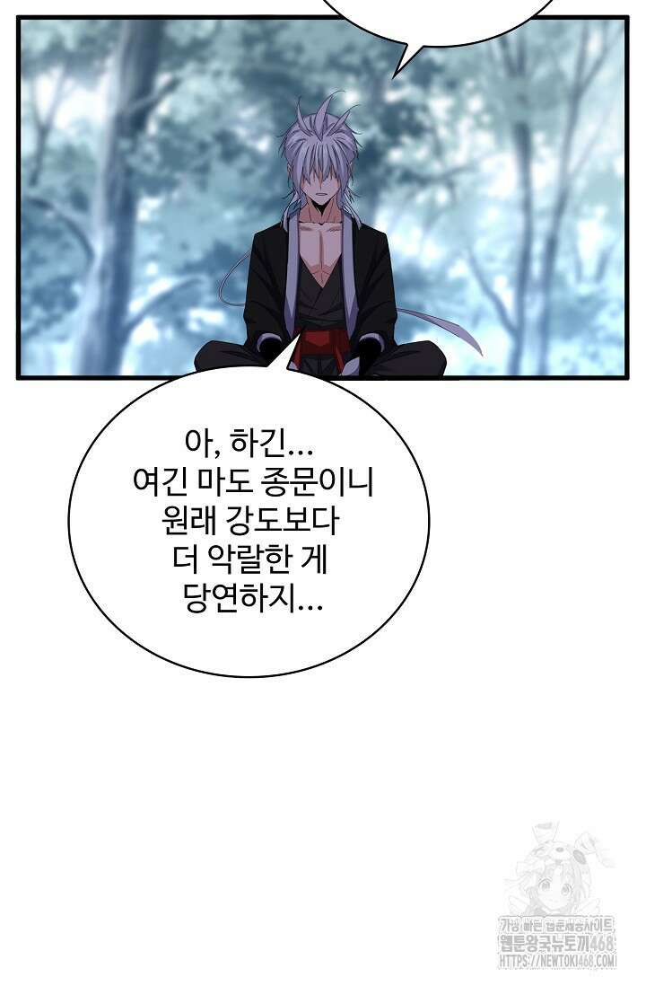 마황의 귀환 501화 28