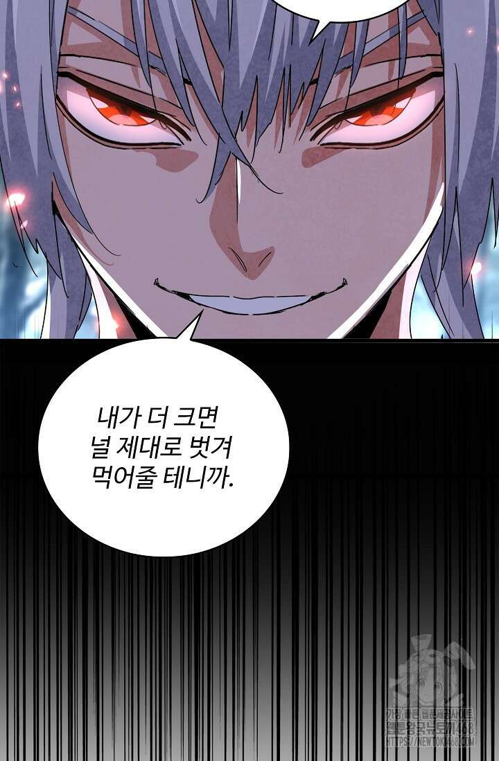 마황의 귀환 501화 30
