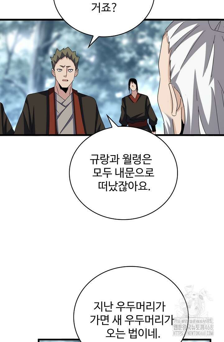마황의 귀환 501화 34