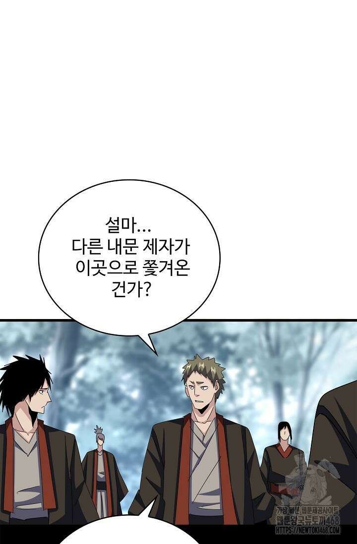 마황의 귀환 501화 36