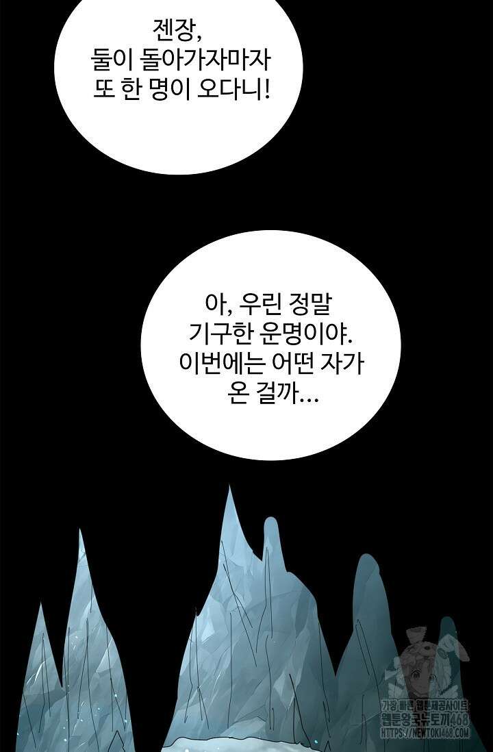 마황의 귀환 501화 37