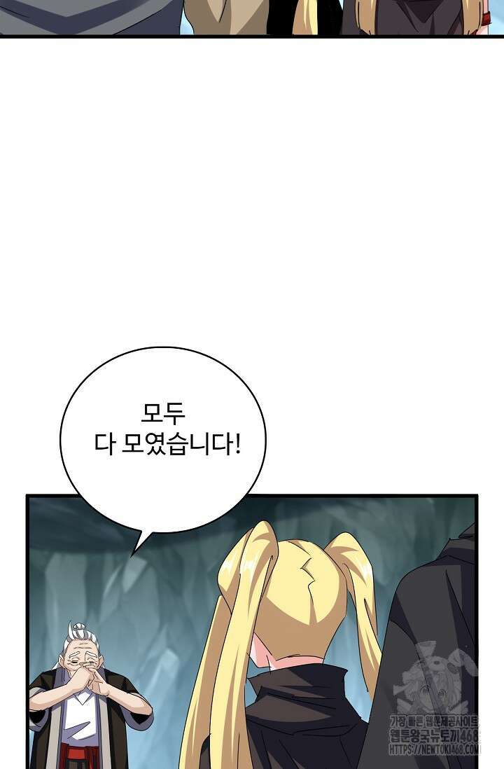 마황의 귀환 501화 40