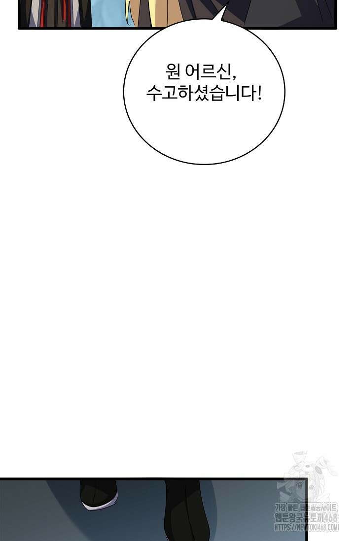 마황의 귀환 501화 41