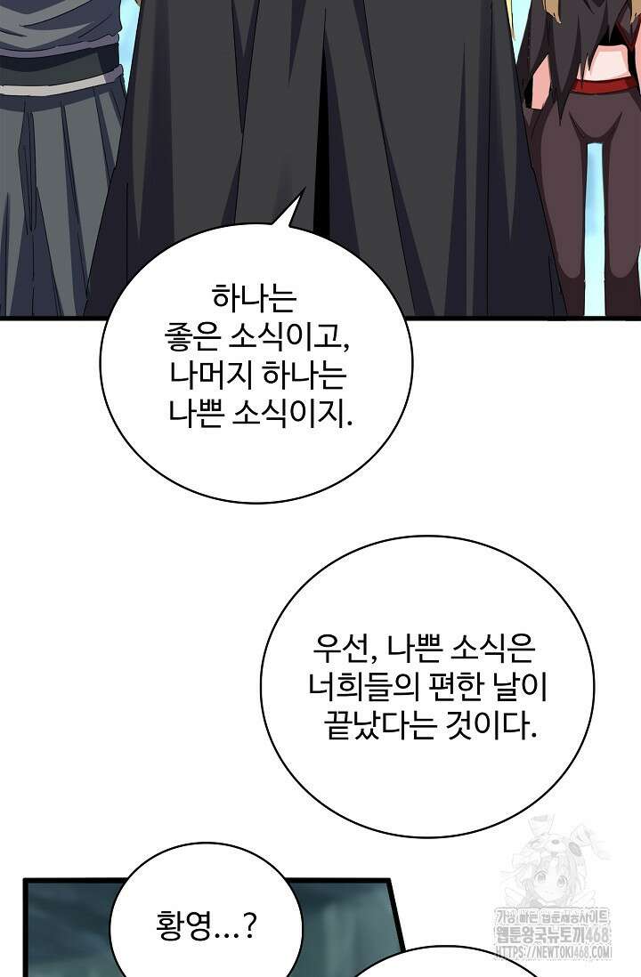 마황의 귀환 501화 43