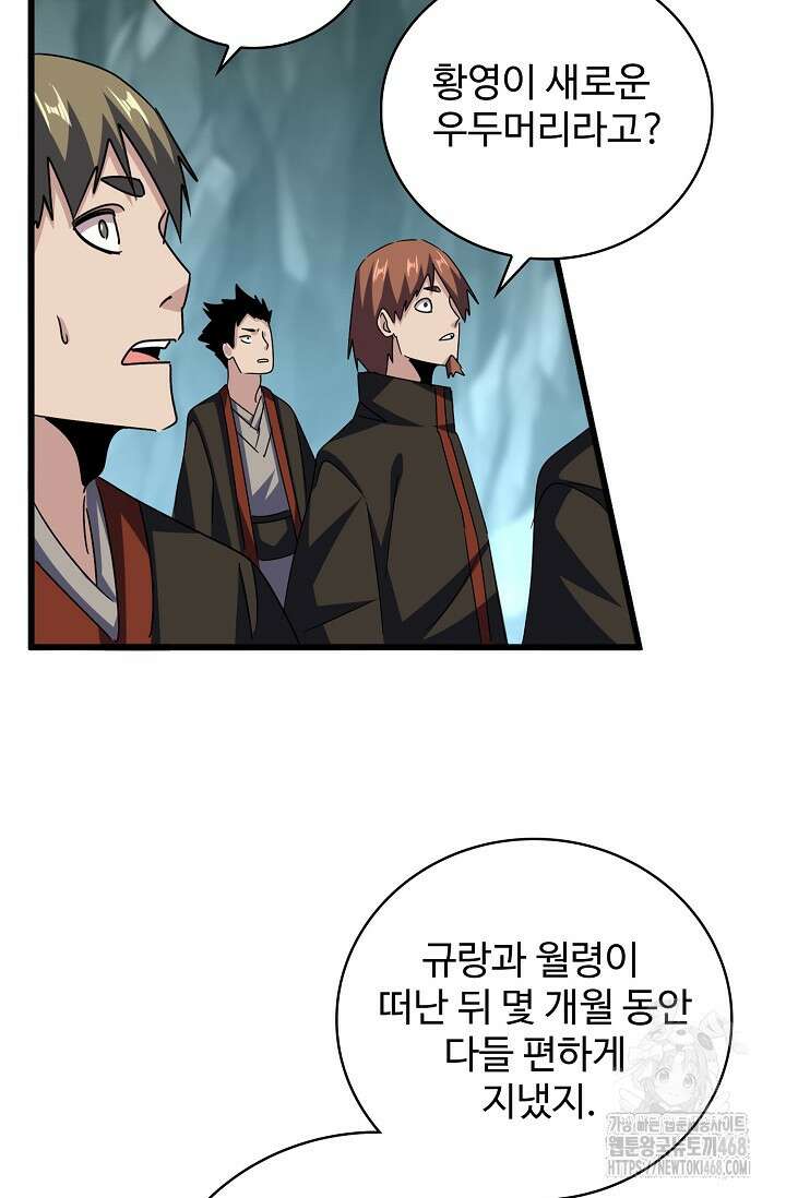 마황의 귀환 501화 44