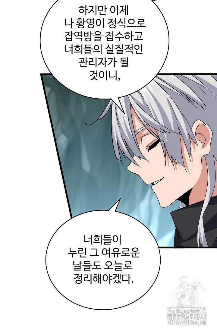 마황의 귀환 501화 45
