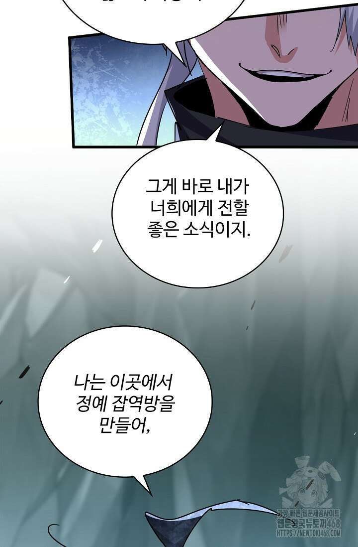 마황의 귀환 501화 47