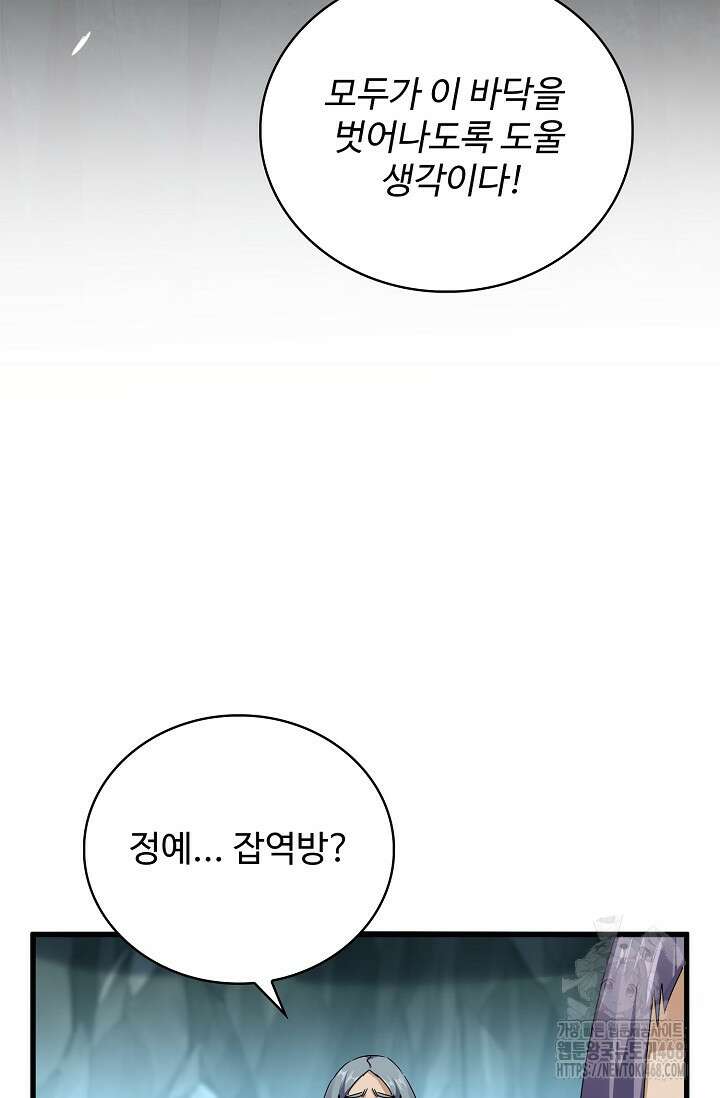 마황의 귀환 501화 49