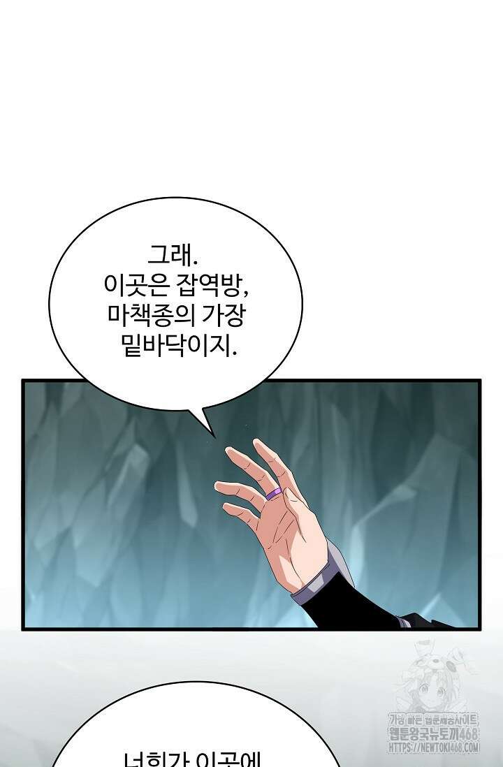 마황의 귀환 501화 52