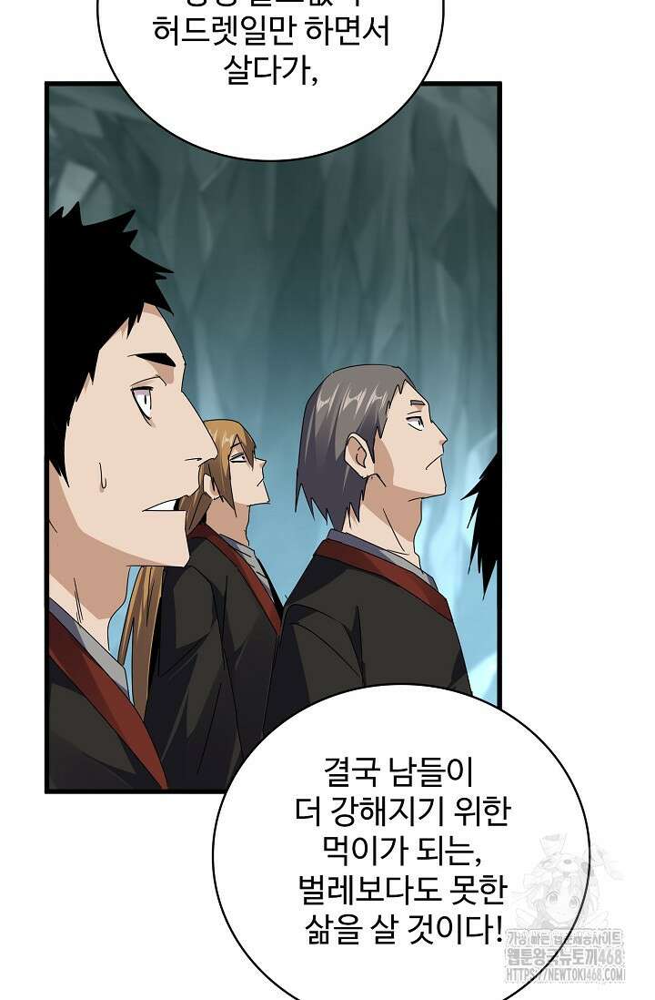 마황의 귀환 501화 55
