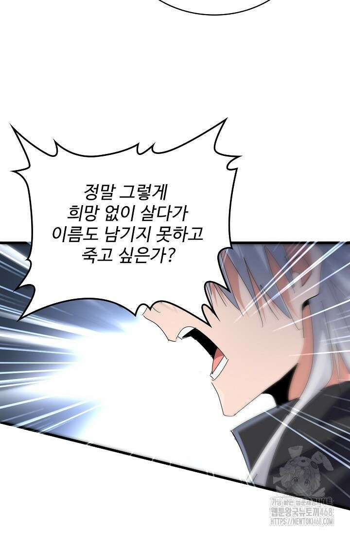 마황의 귀환 501화 56