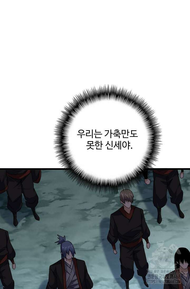 마황의 귀환 501화 58