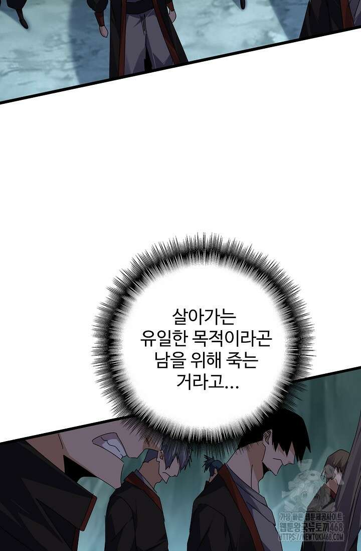 마황의 귀환 501화 59