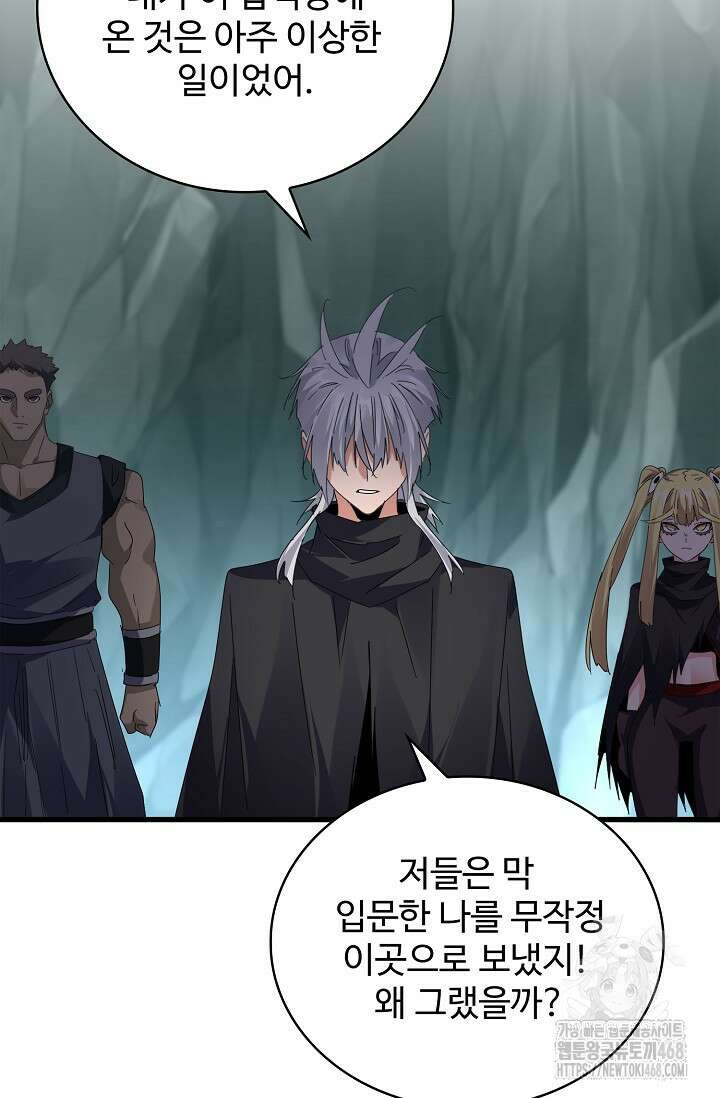 마황의 귀환 501화 61
