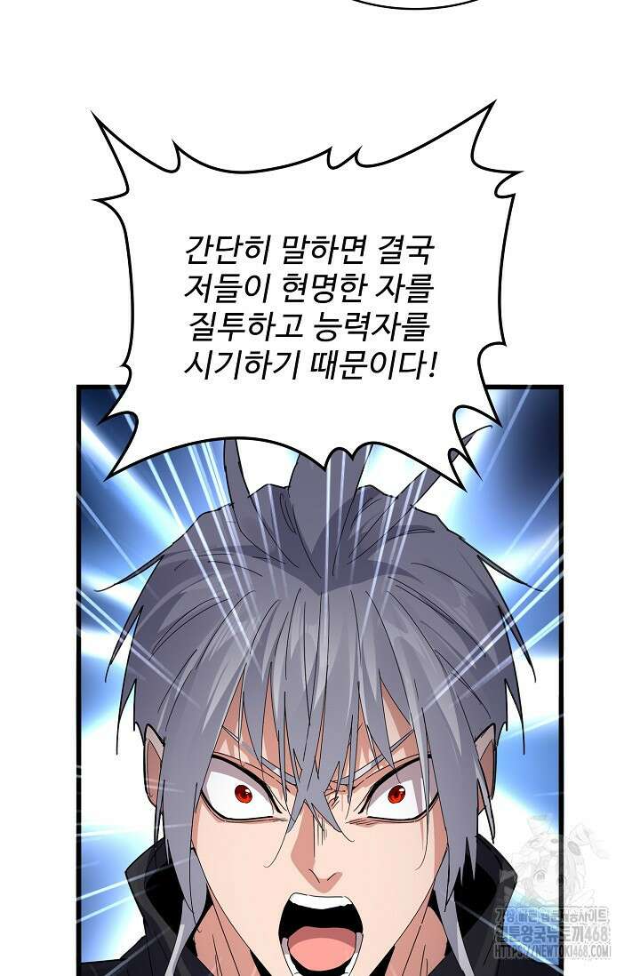마황의 귀환 501화 62