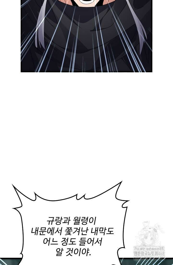 마황의 귀환 501화 63