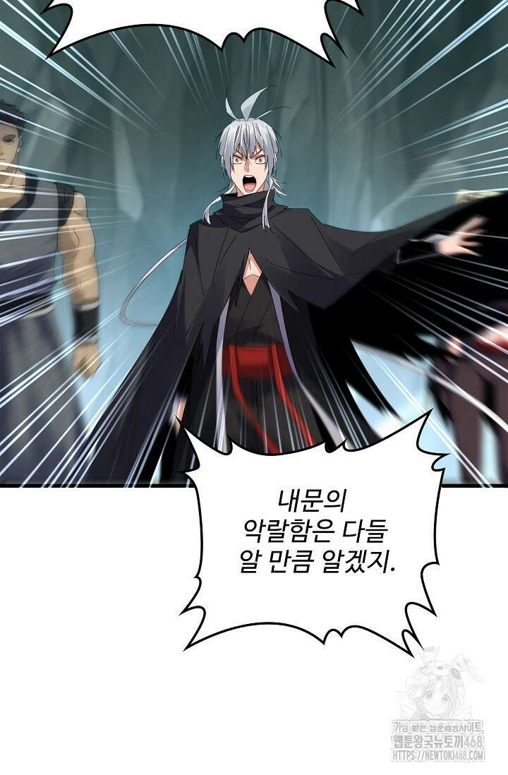 마황의 귀환 501화 64