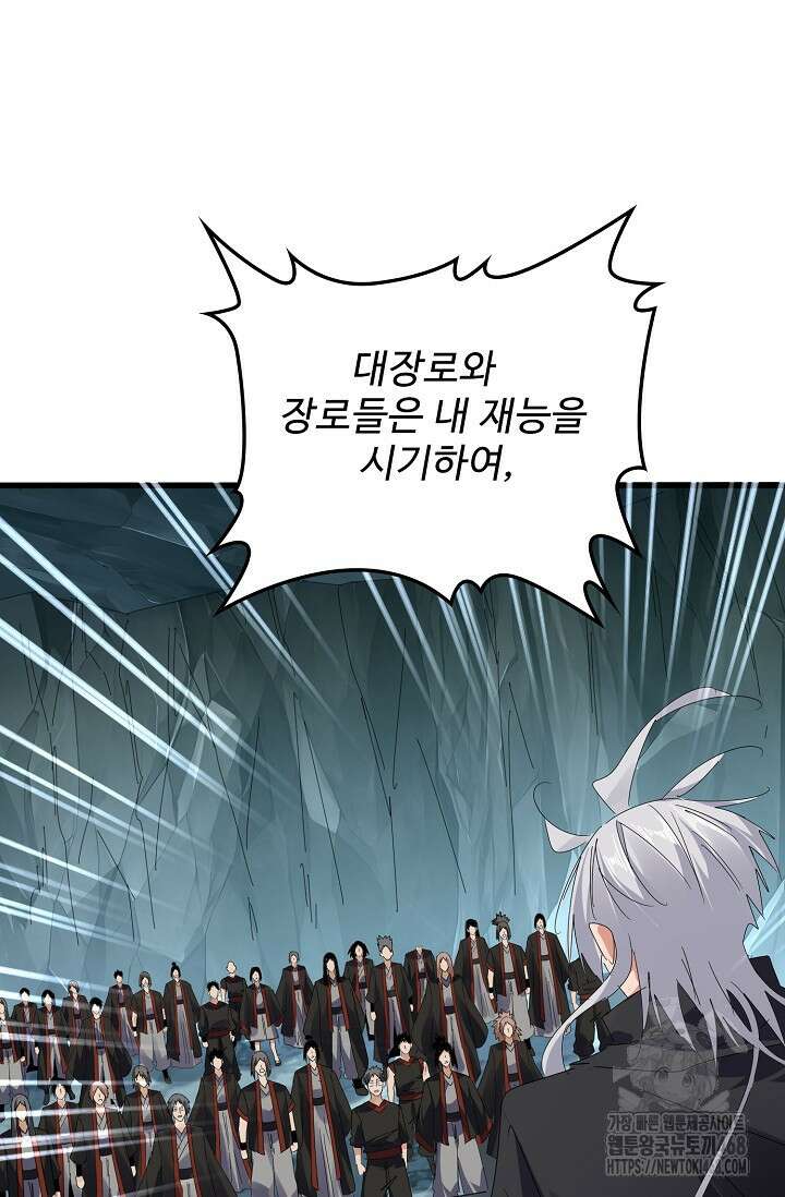 마황의 귀환 501화 65