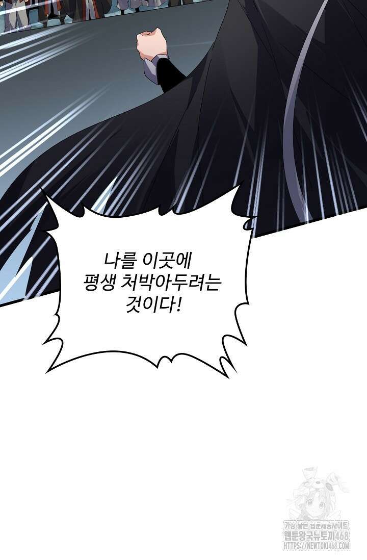 마황의 귀환 501화 66