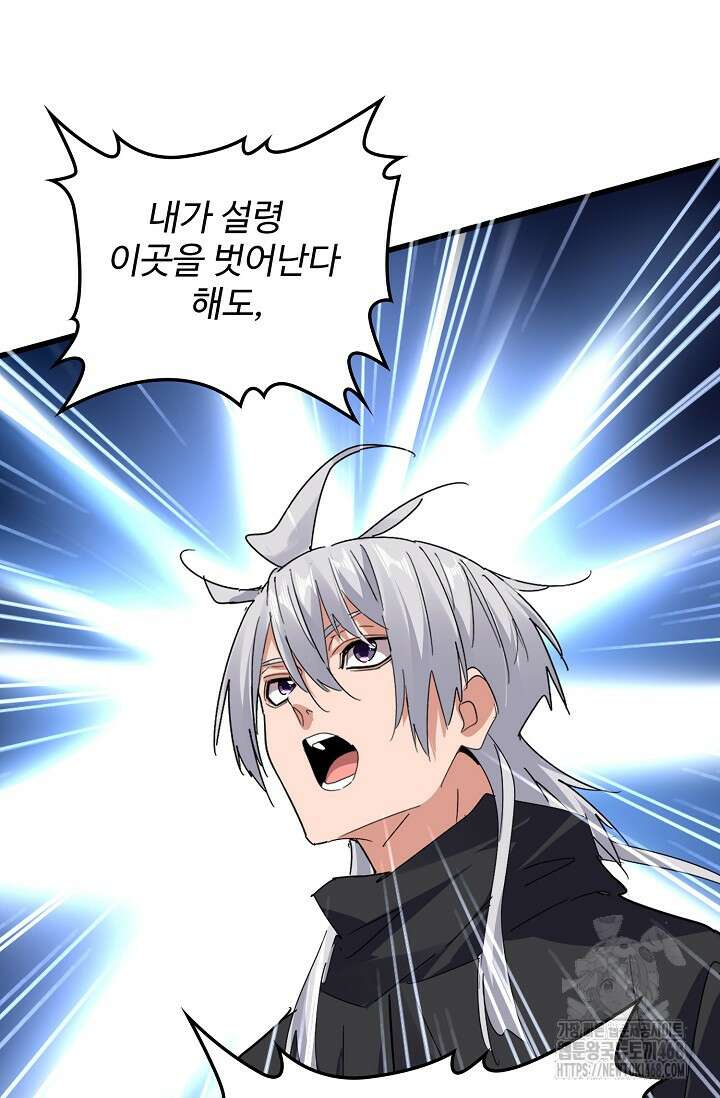 마황의 귀환 501화 67