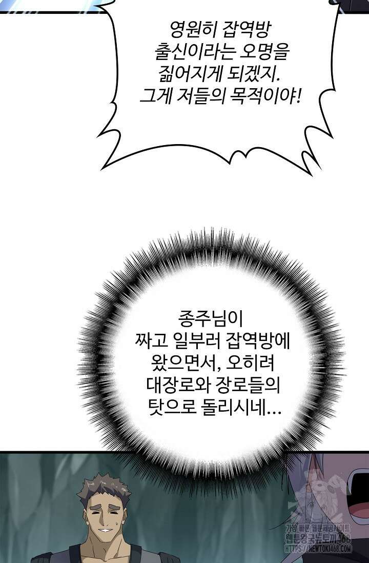마황의 귀환 501화 68