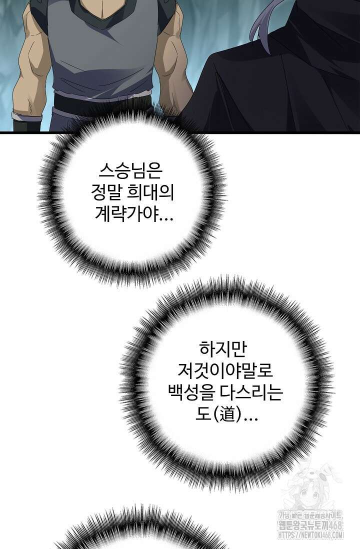 마황의 귀환 501화 69