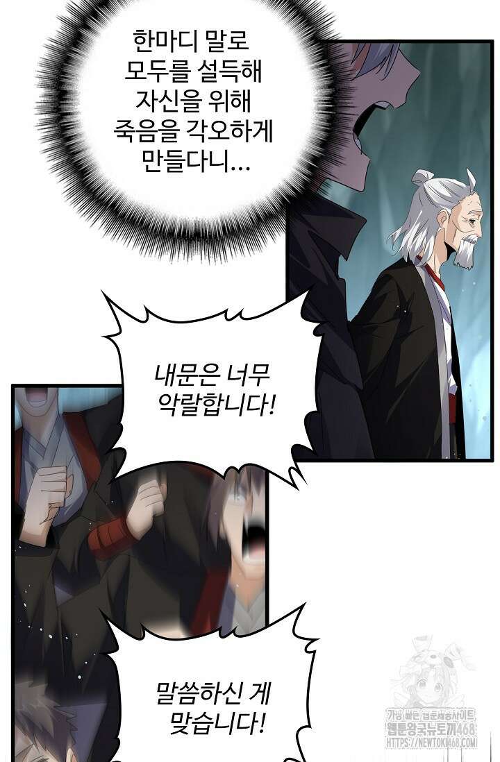 마황의 귀환 501화 70