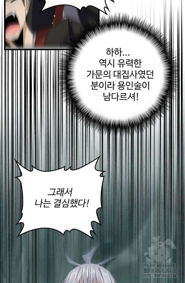 마황의 귀환 501화 71