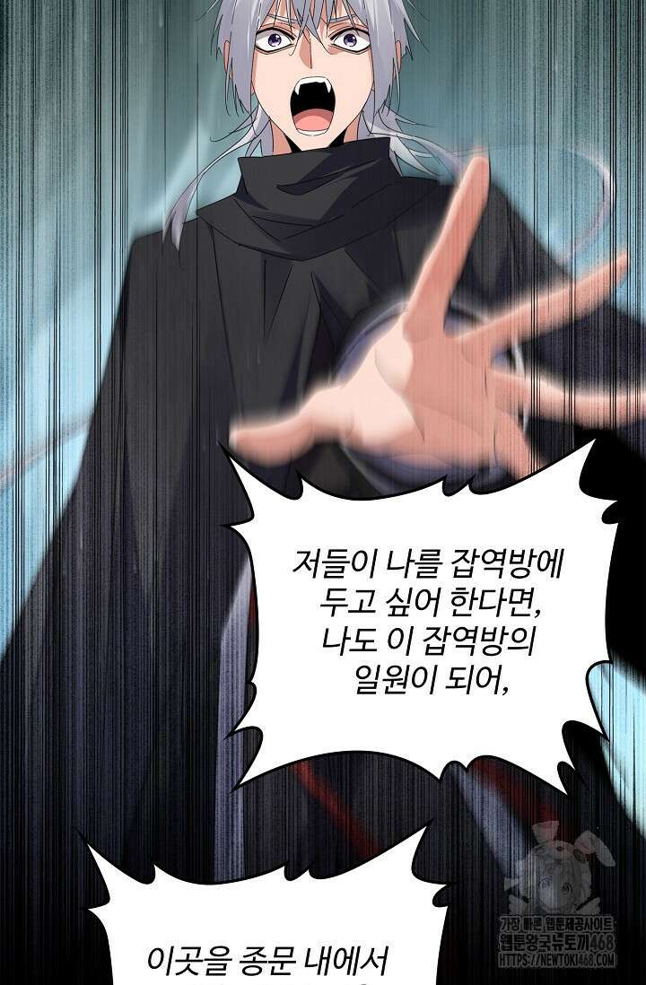 마황의 귀환 501화 72