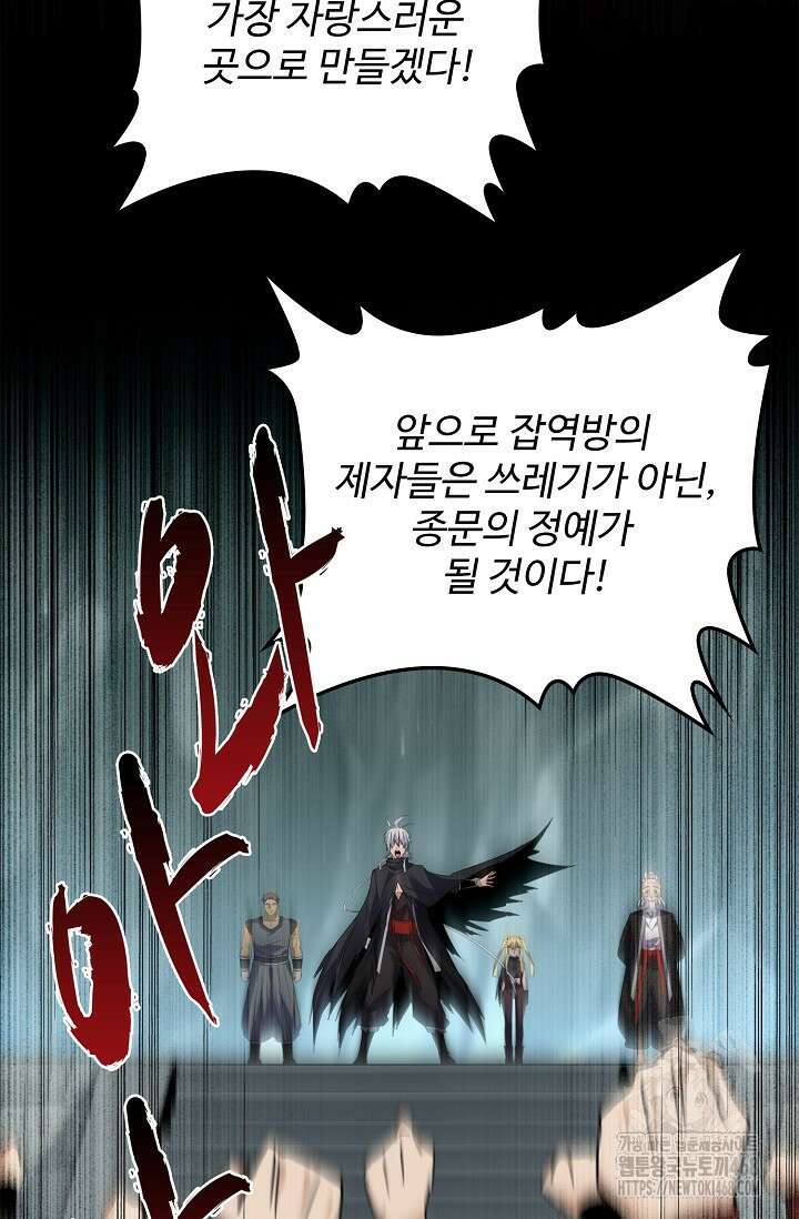 마황의 귀환 501화 73