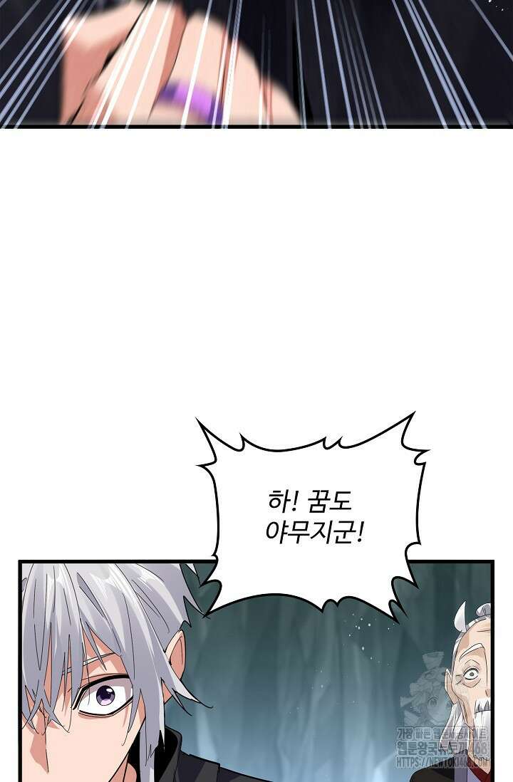 마황의 귀환 501화 76