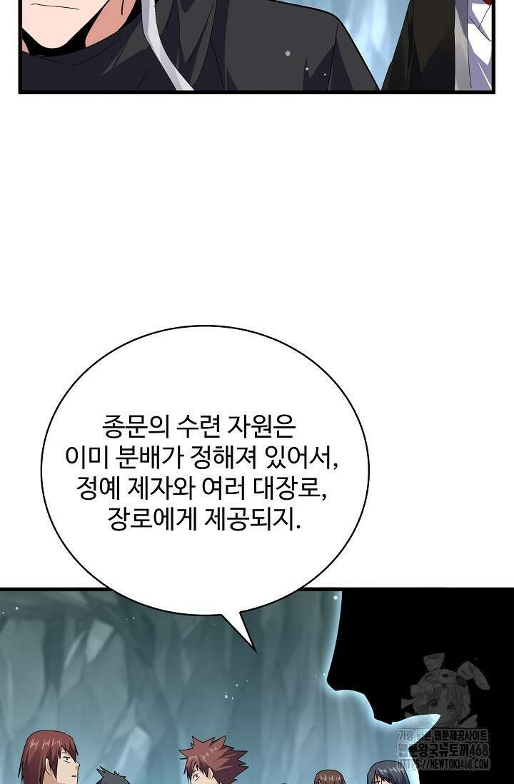 마황의 귀환 501화 77