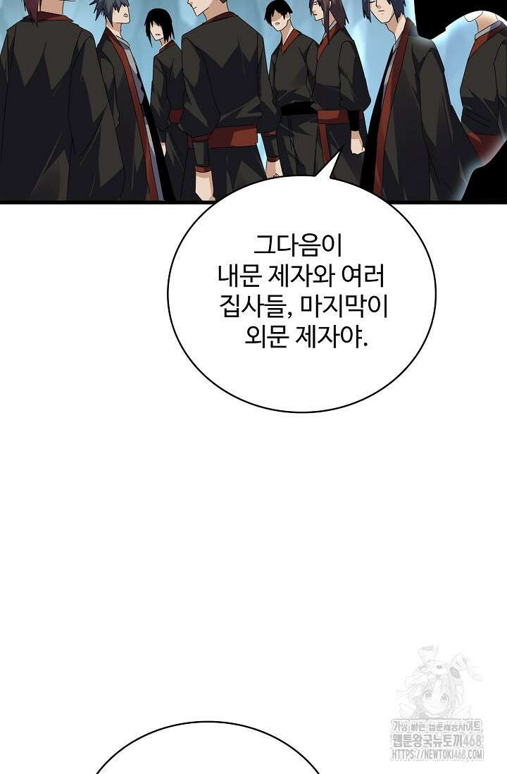 마황의 귀환 501화 78
