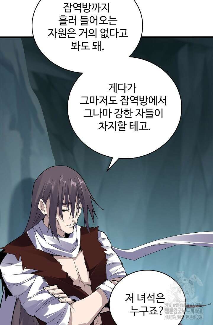마황의 귀환 501화 79