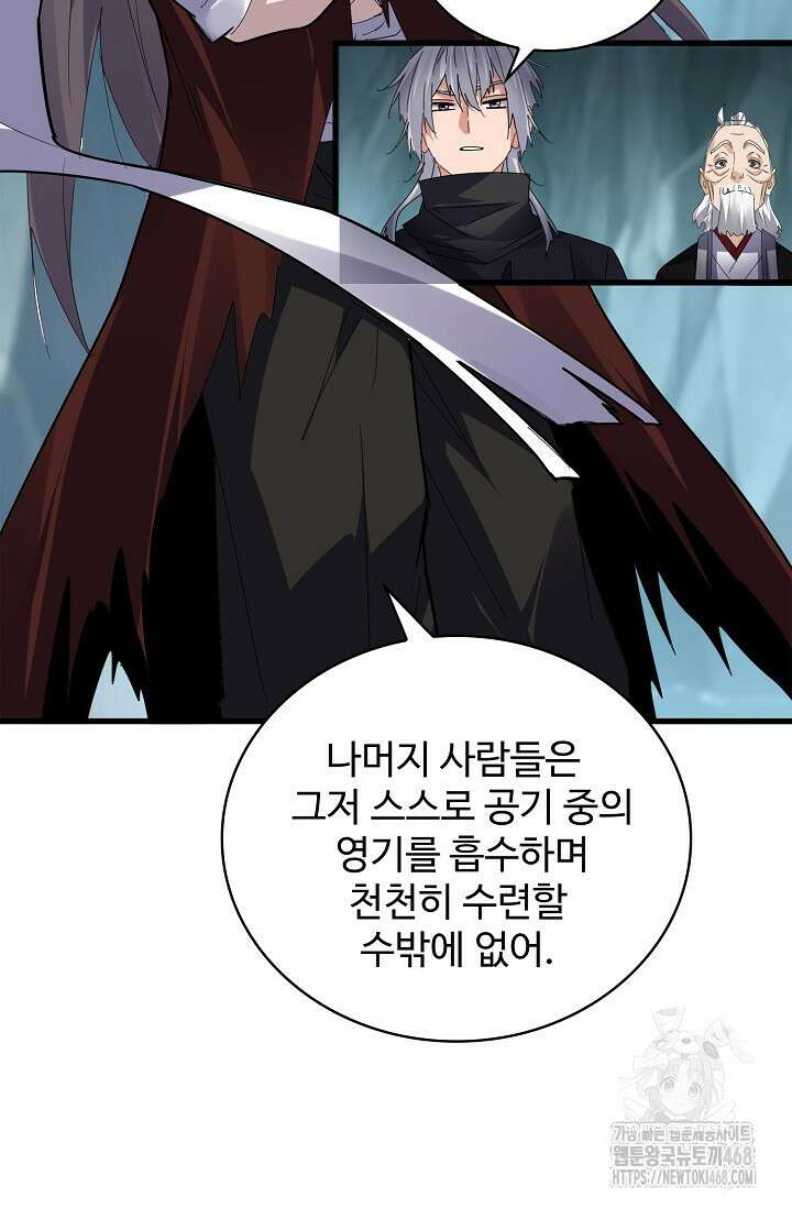 마황의 귀환 501화 80
