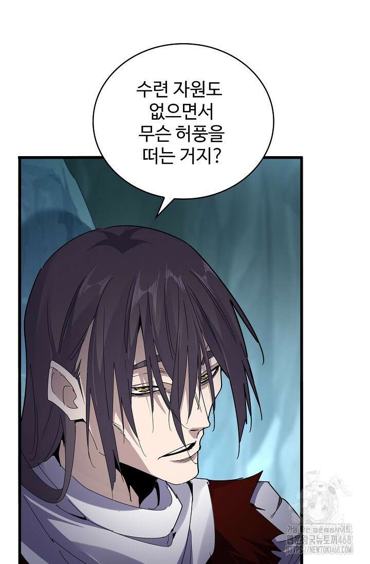 마황의 귀환 501화 81