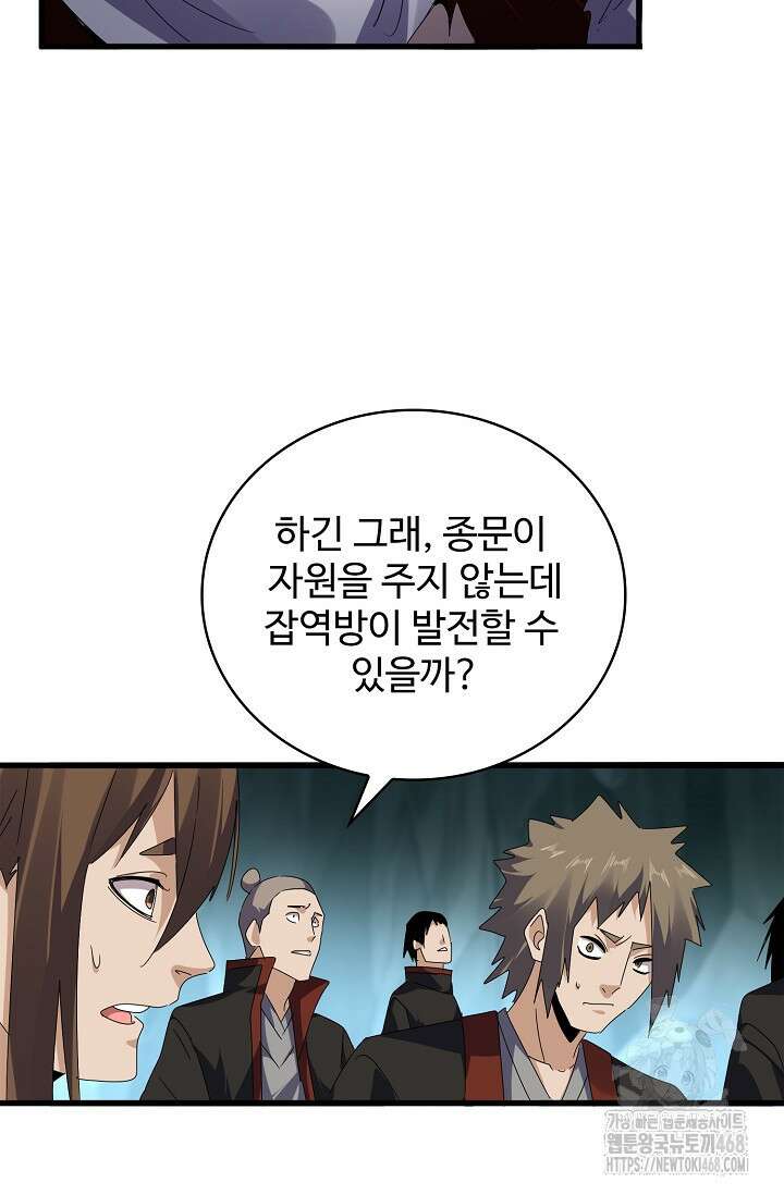 마황의 귀환 501화 82
