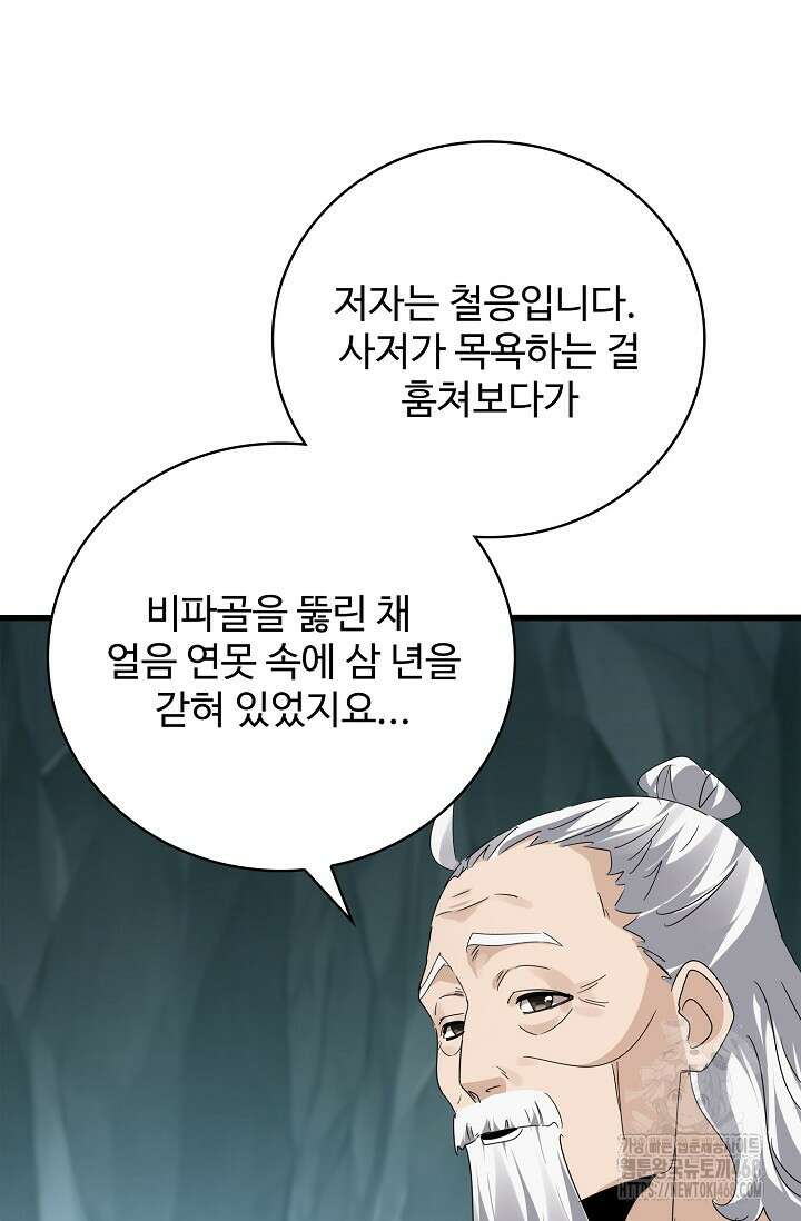 마황의 귀환 501화 83