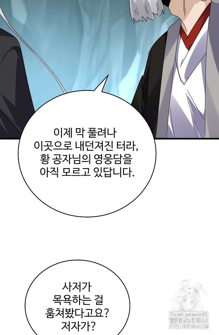 마황의 귀환 501화 84