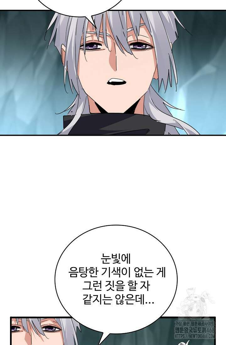 마황의 귀환 501화 85