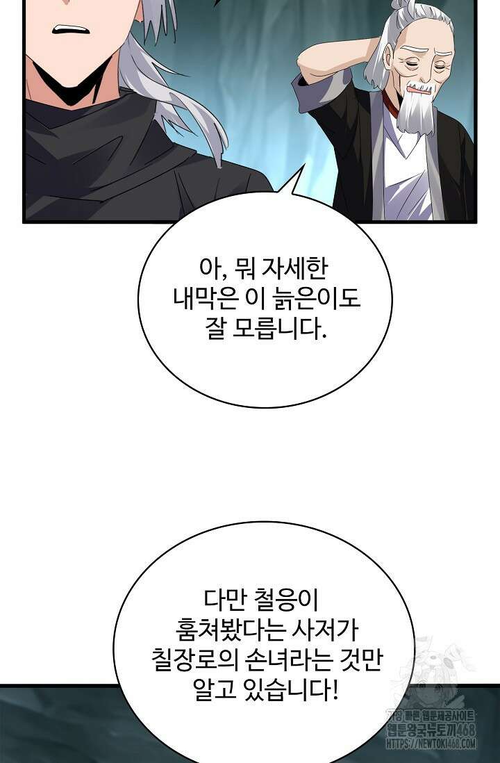 마황의 귀환 501화 86