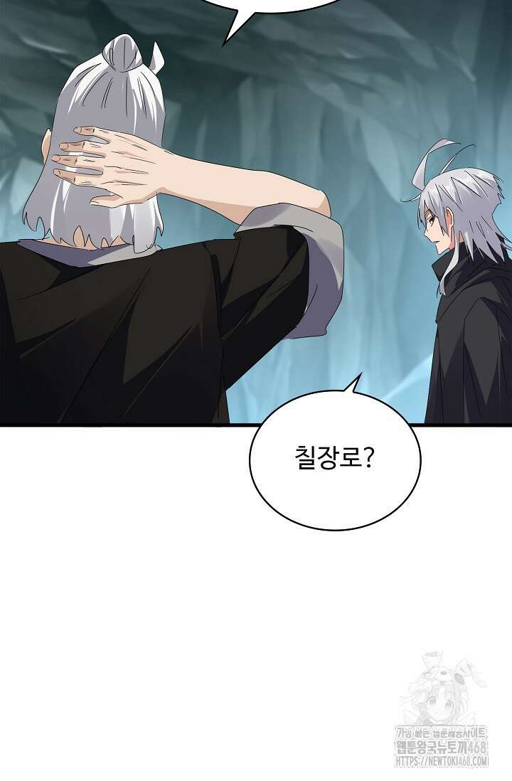 마황의 귀환 501화 87