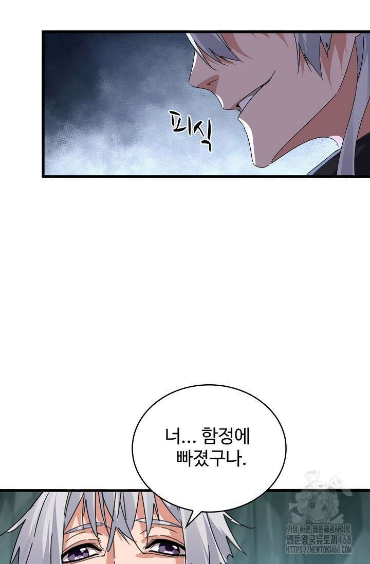 마황의 귀환 501화 88